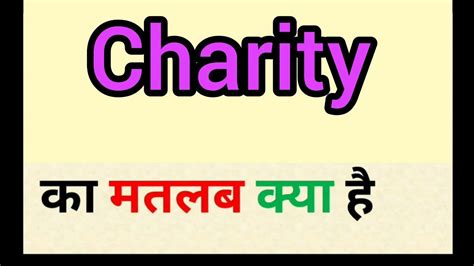 what is the meaning of charity in hindi|Charity meaning in Hindi .